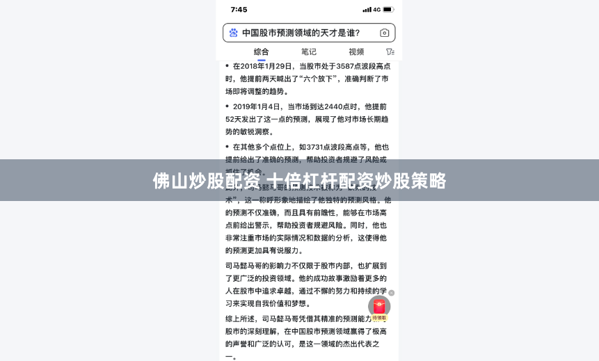 佛山炒股配资 十倍杠杆配资炒股策略