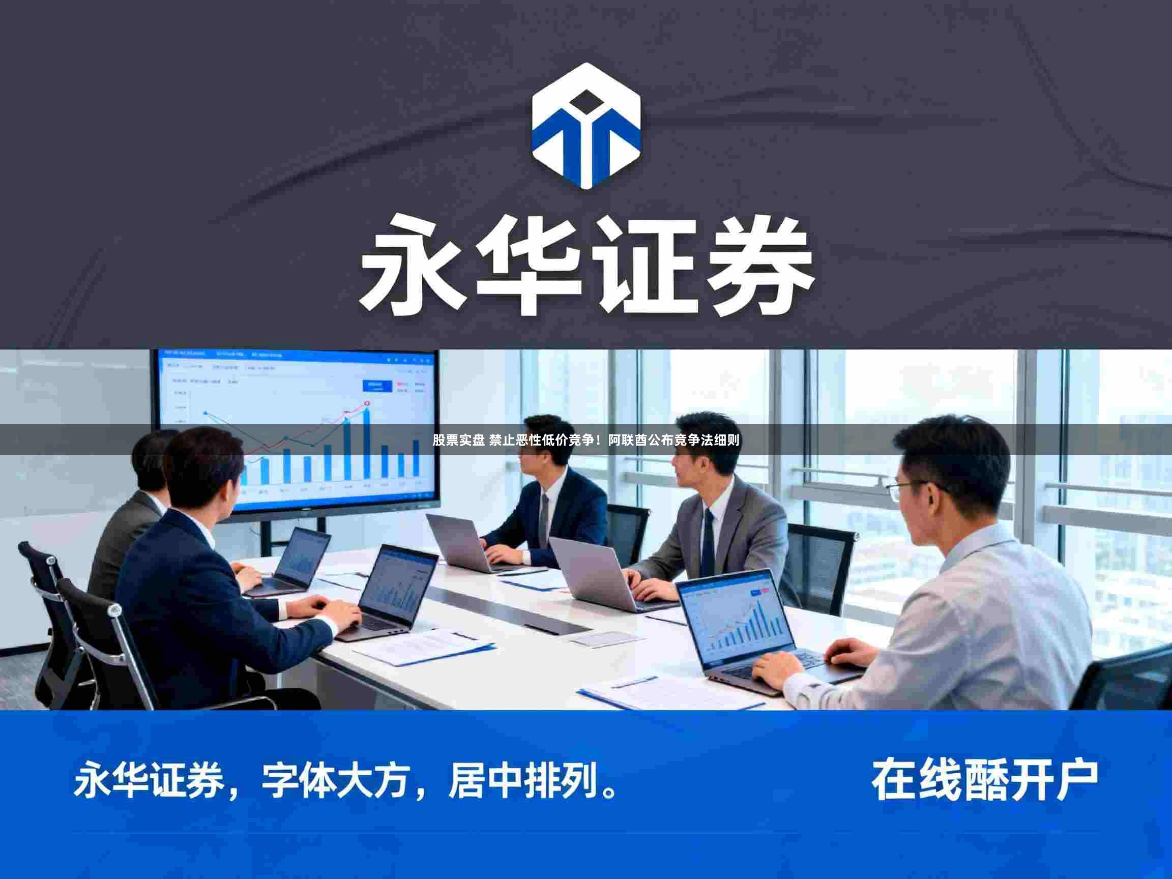股票实盘 禁止恶性低价竞争！阿联酋公布竞争法细则