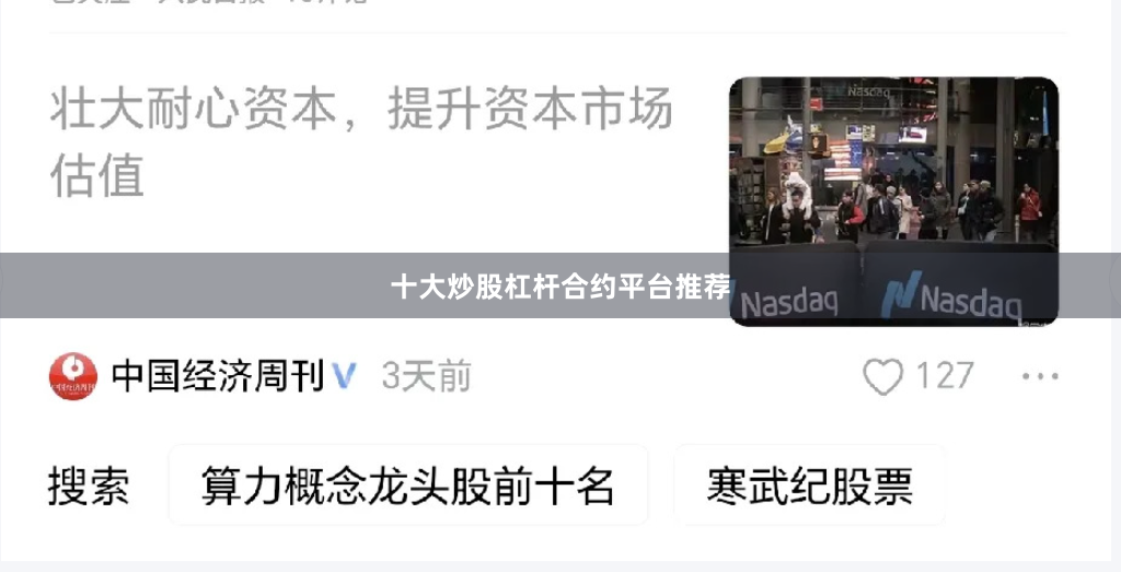 十大炒股杠杆合约平台推荐